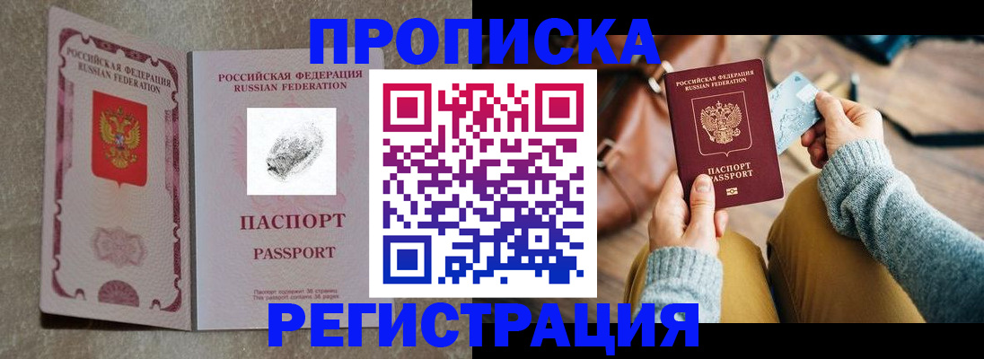 прописка поиск в Алуште