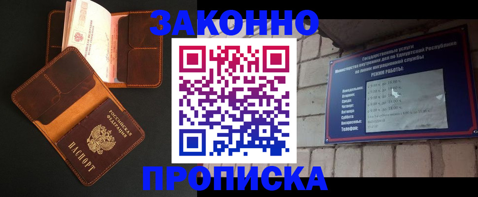 прописка для работы в Алуште